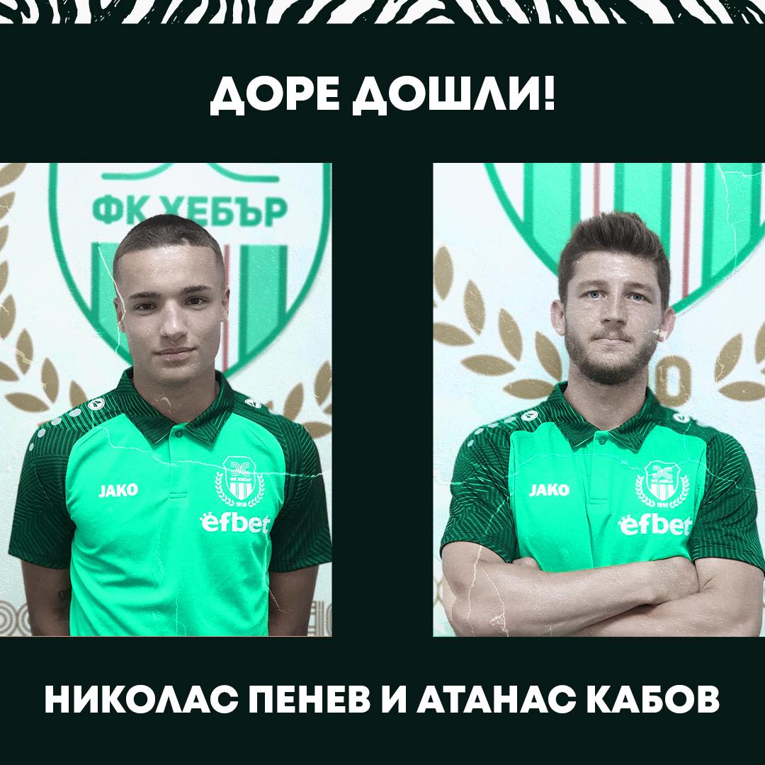 Хебър се похвали с ново звездно дуо width=