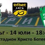 Пирин и Берое дават старт на новия сезон в efbet Лига