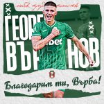 Пирин се подсили с бранител от Янтра