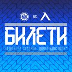 Левски пусна билетите за реванша с Айнтрахт Франкфурт