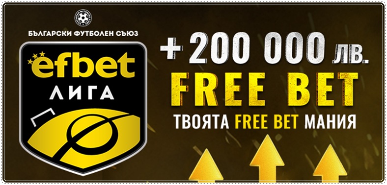 efbet liga free bets