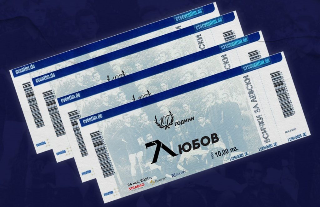 Левски пусна специални виртуални билети