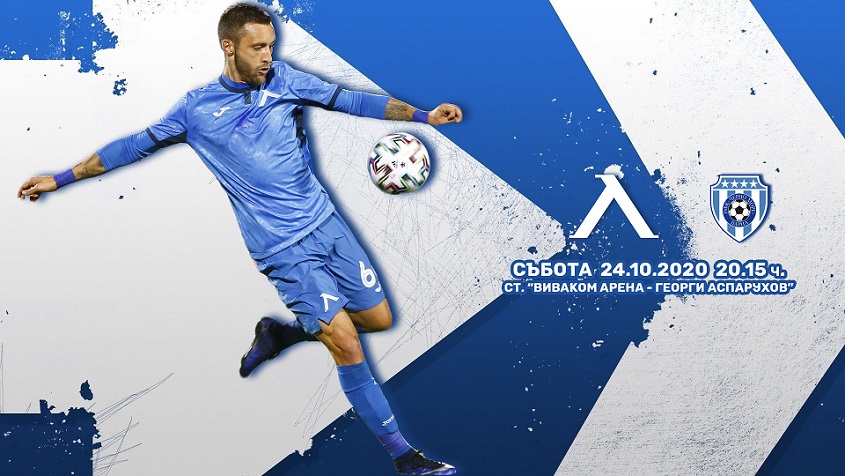 Билетите за Левски – Черно море са вече в продажба