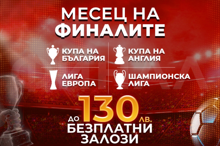 Исторически финал за Арда за Купата на България