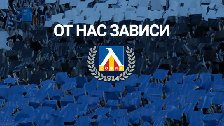 Феновете на Левски събраха пари и за втората вноска към НАП!