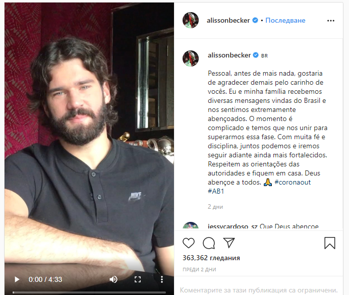 Алисон Бекер продължава да тренира в клуба, въпреки карантината