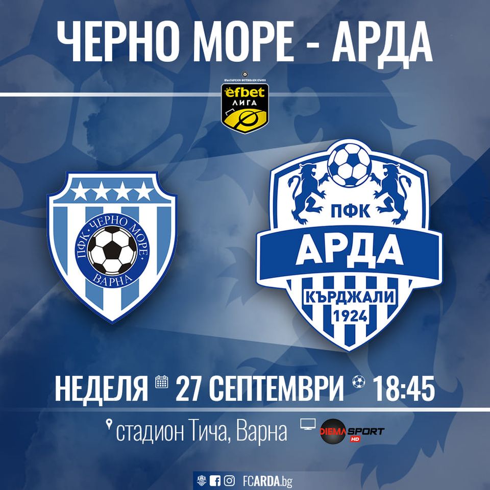 Черно море – Арда (съставите)