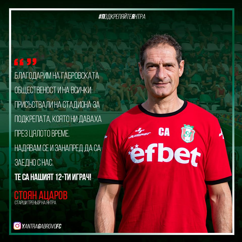 Ацаров свали шапка на 12-ия играч на Янтра width=