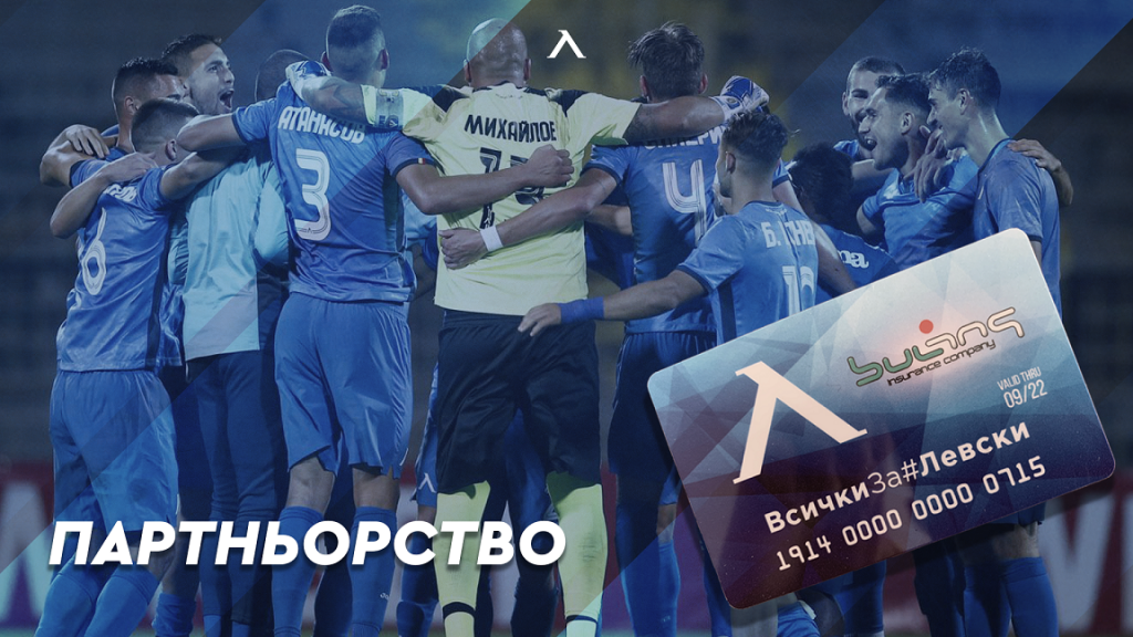 Левски подписа нов договор с “Бул Инс”