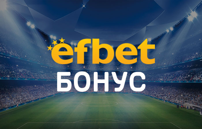 Efbet bonus