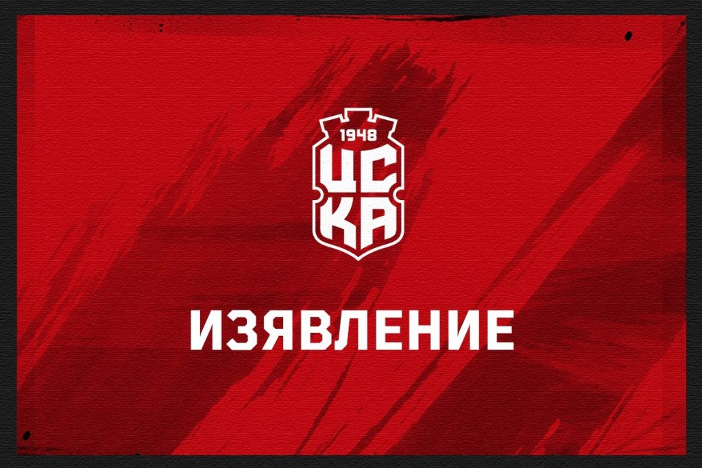 ЦСКА 1948: БФС погазва феърплея