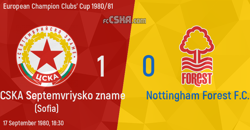 На днешната дата ЦСКА поваля Ювентус и Нотингам