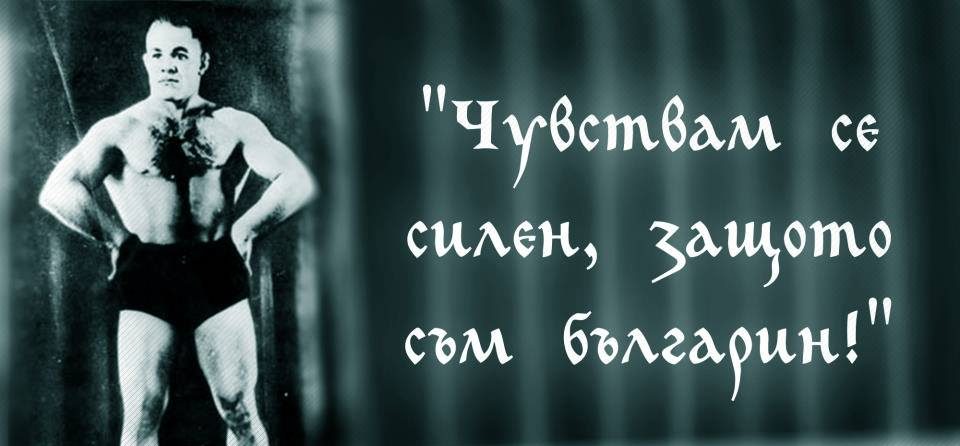 81 години без Българския лъв