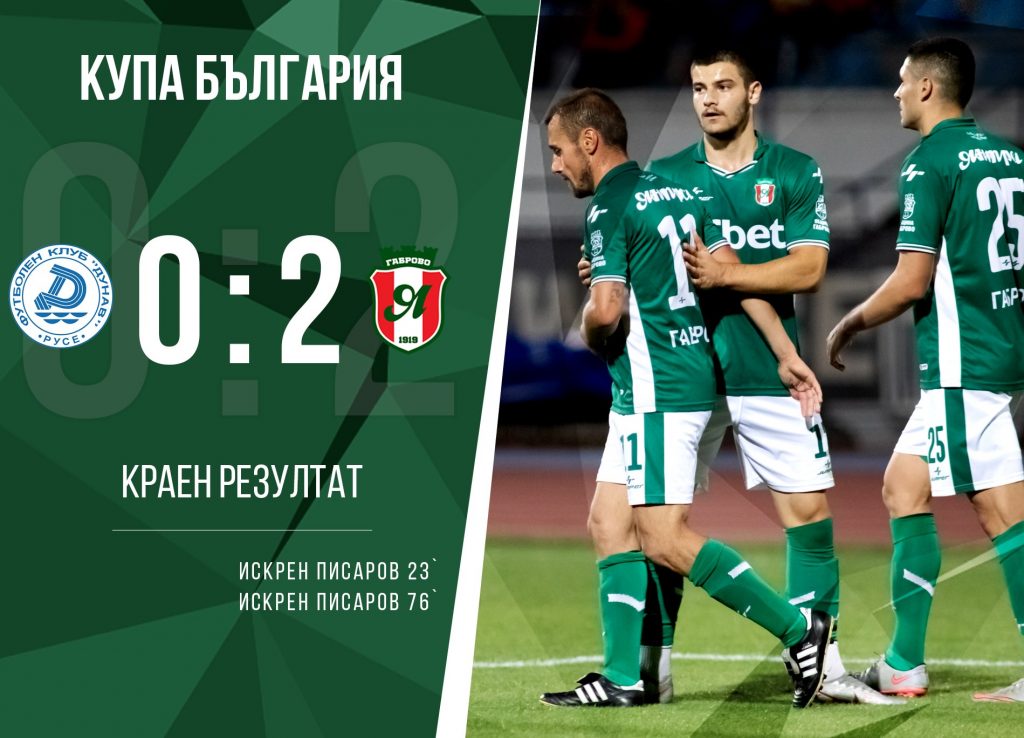 Янтра повали Дунав с дубъл на Писаров, в Габрово чакат Моряците