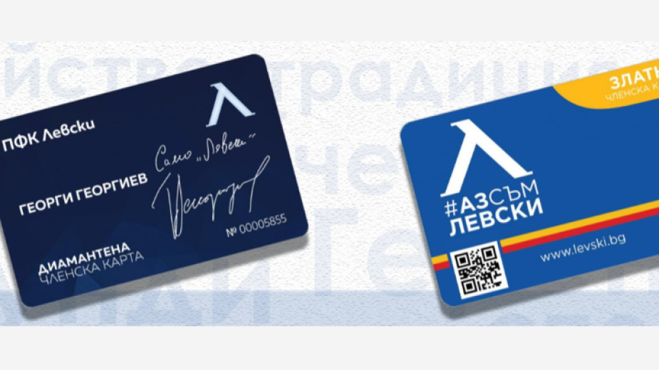 Левски: Заявените членски карти вече са над 8000