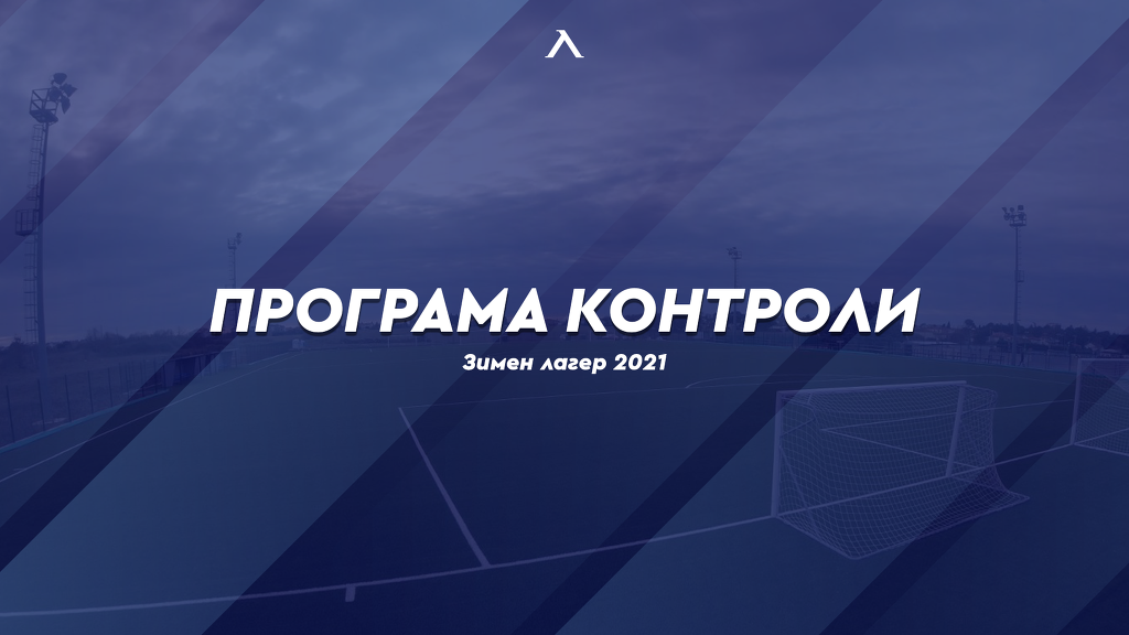 Промяна в програмата с контроли на Левски на хърватска земя