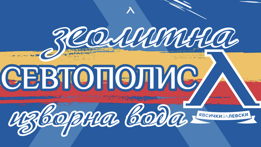 Левски се похвали с нов рекламен партньор – Севтополис
