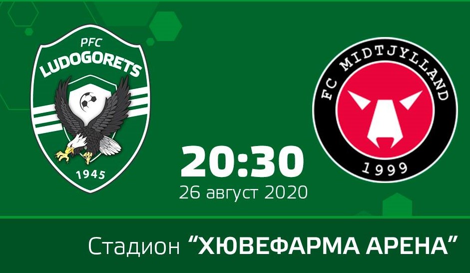 Добри новини за Лудогорец преди дуела с Мидтиланд