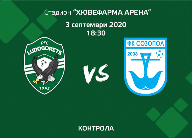 Уверен Лудогорец преодоля с лекота Созопол