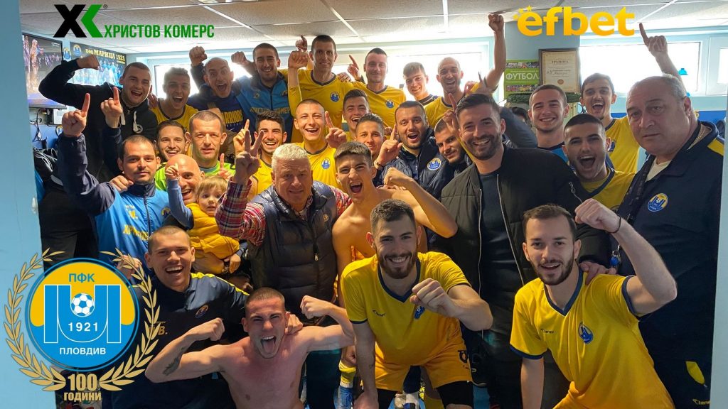 Mарица Пловдив влезе във Втора лига