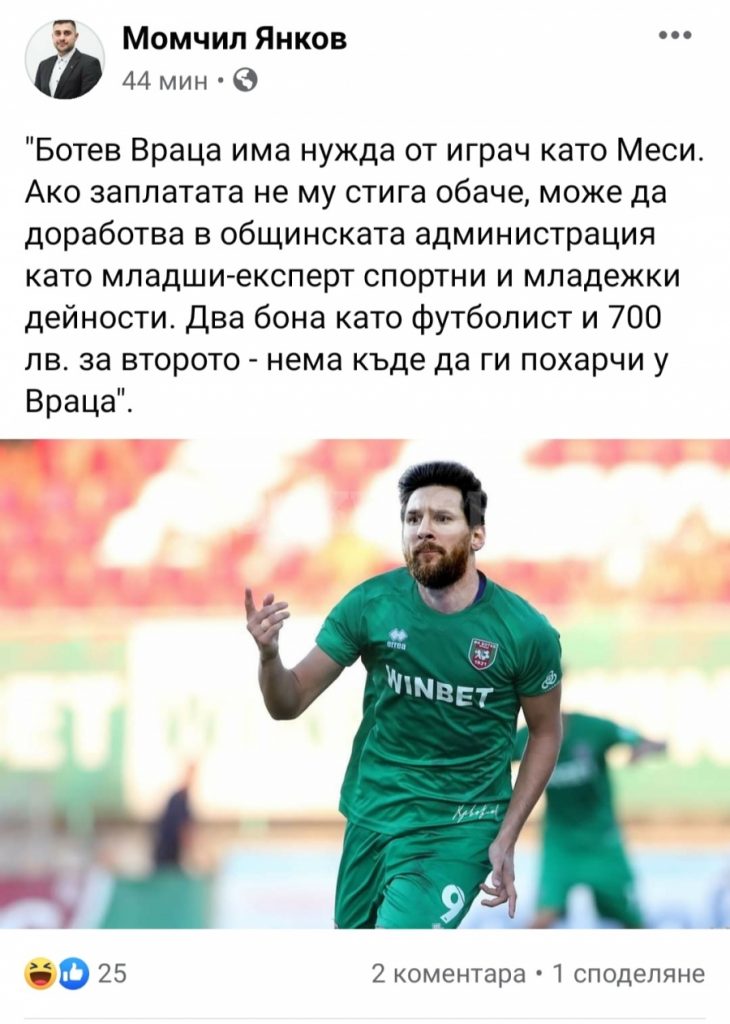 Във Враца започнаха да следят с повишено внимание стъпките на Меси