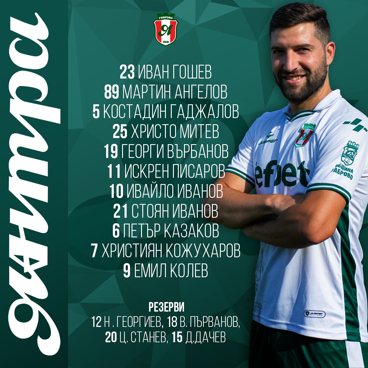 Въпреки кадровата криза, Янтра излиза с мисъл за победа width=