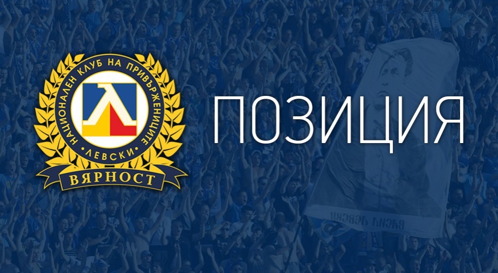 Единомислие между Левски и ЦСКА – и от Герена поискаха публика