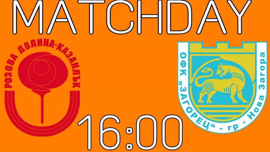 Загорец с четири промени в Казанлък