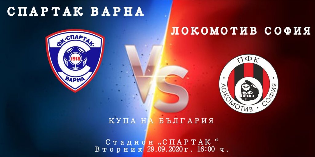 В Спартак (Варна) не се плашат от Локо (София)