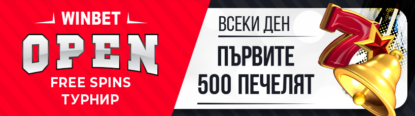 Нови турнири от Winbet за феновете на слот-игрите и LIVE Казино width=