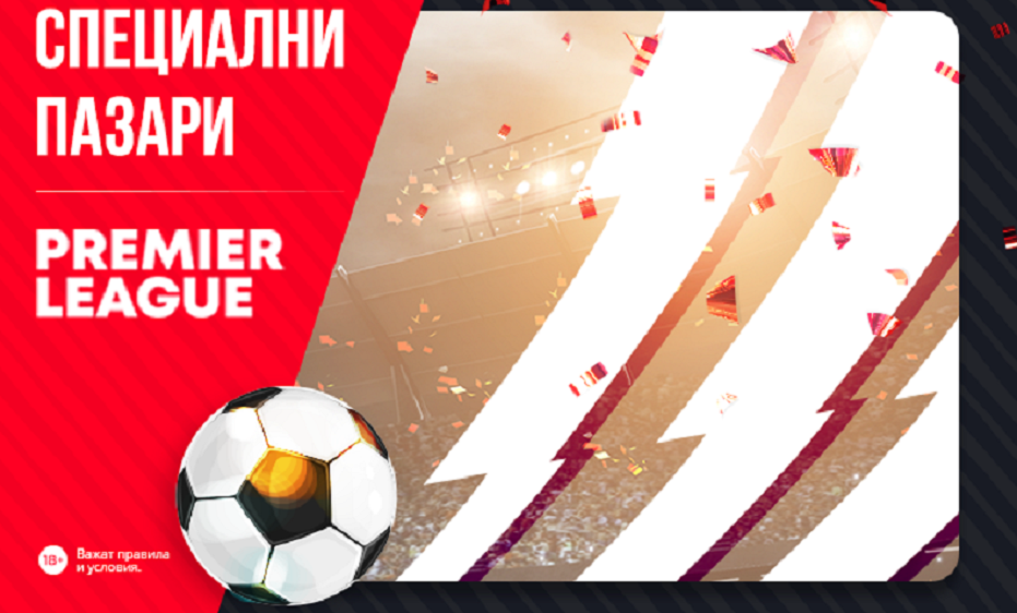 Winbet със специални пазари за Висшата лига