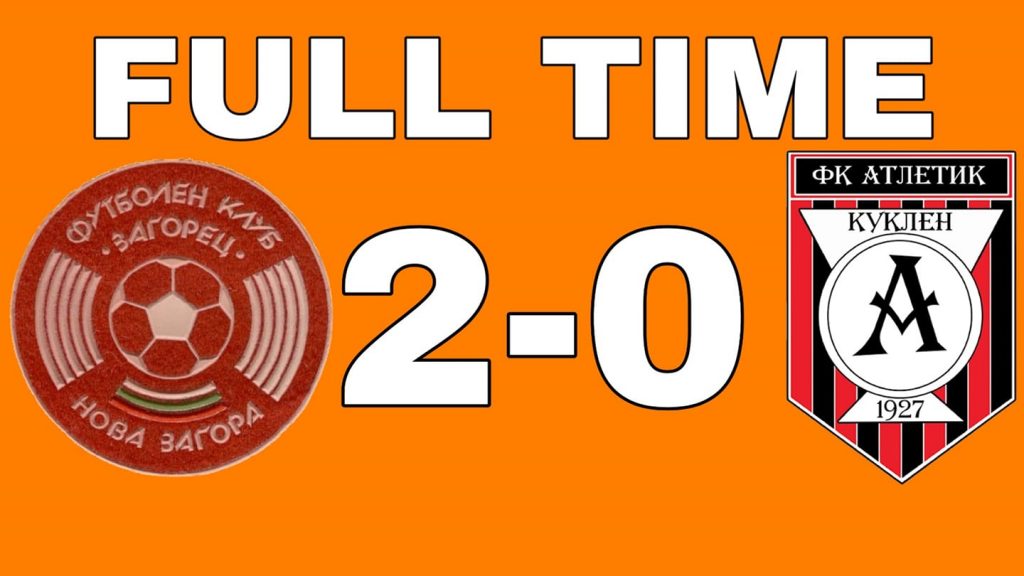 С дубъл на Иван Стоянов Загорец сломи и Атлетик (Куклен)